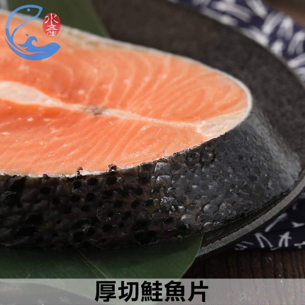 【佐佐鮮】巨無霸厚切鮭魚片8片組(450g/片±10%/片_3~4人份)免運