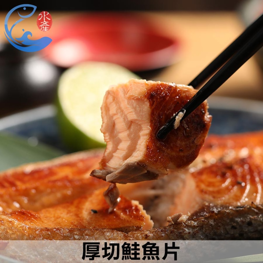 【佐佐鮮】巨無霸厚切鮭魚片8片組(450g/片±10%/片_3~4人份)免運