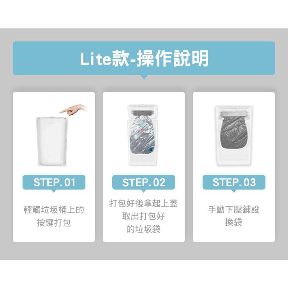 【LC 生活科技】LC 全自動打包垃圾桶 Lite 無蓋版+垃圾袋組