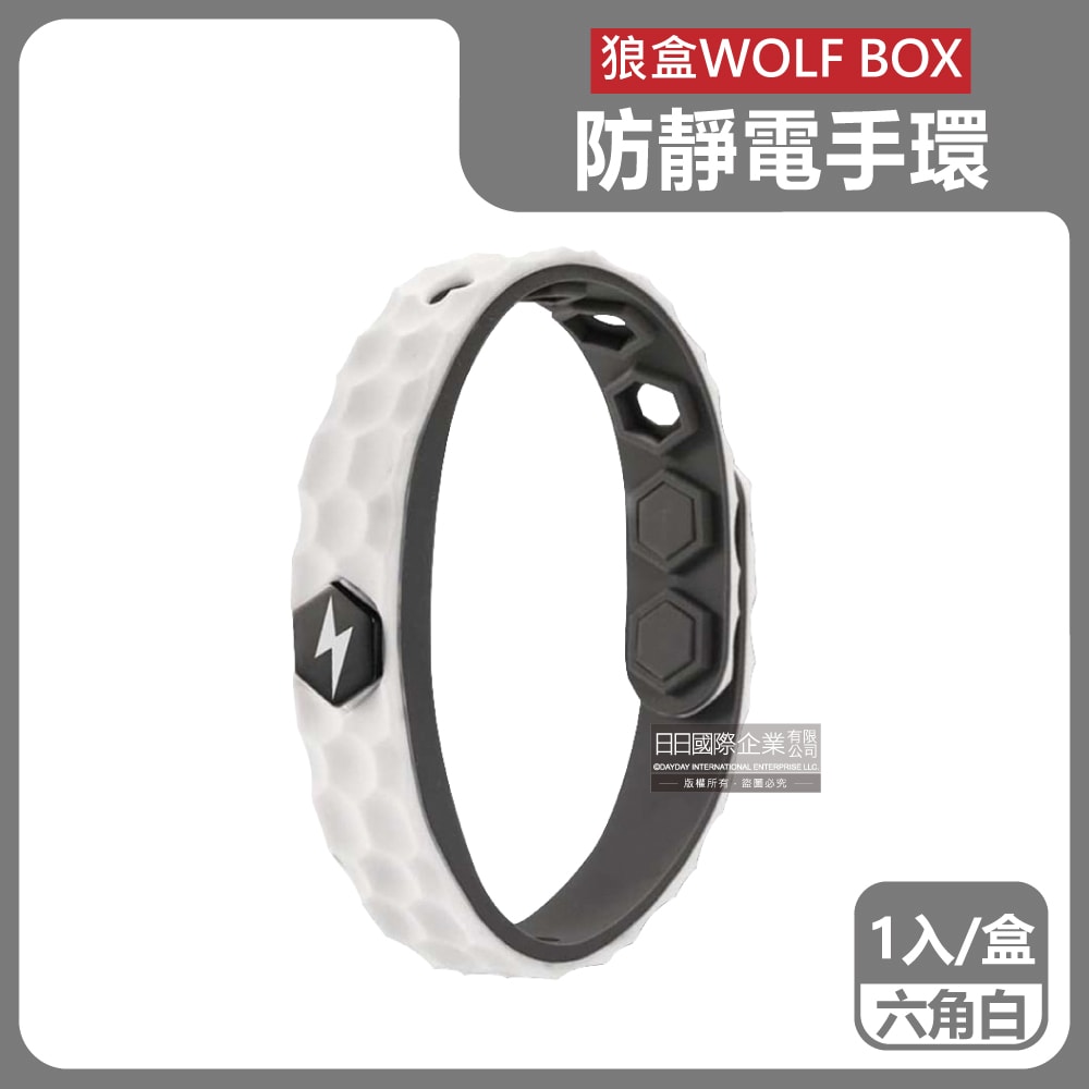 【狼盒 WOLFBOX】防靜電手環1入/盒(長度可調)