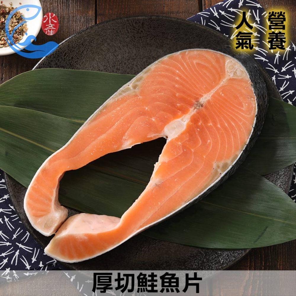 【佐佐鮮】巨無霸厚切鮭魚片8片組(450g/片±10%/片_3~4人份)免運
