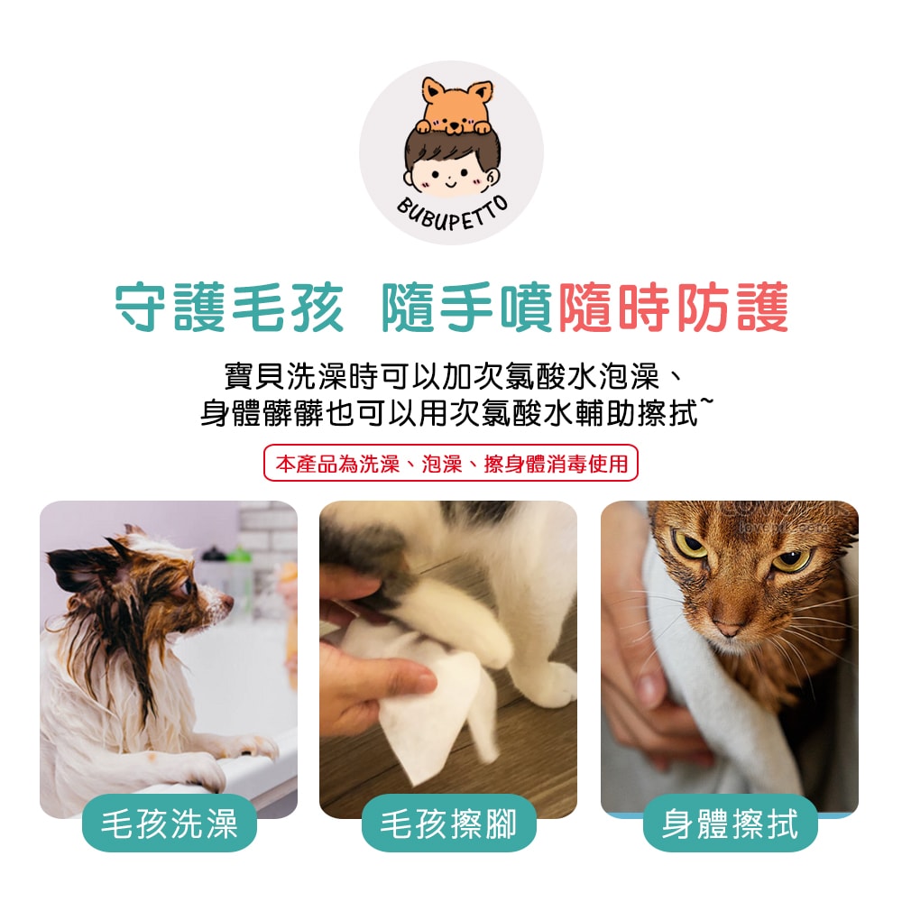【BUBUPETTO】毛孩洗澡用免稀釋次氯酸水-6000mlx1+500mlx1(毛小孩 寵物 洗澡)