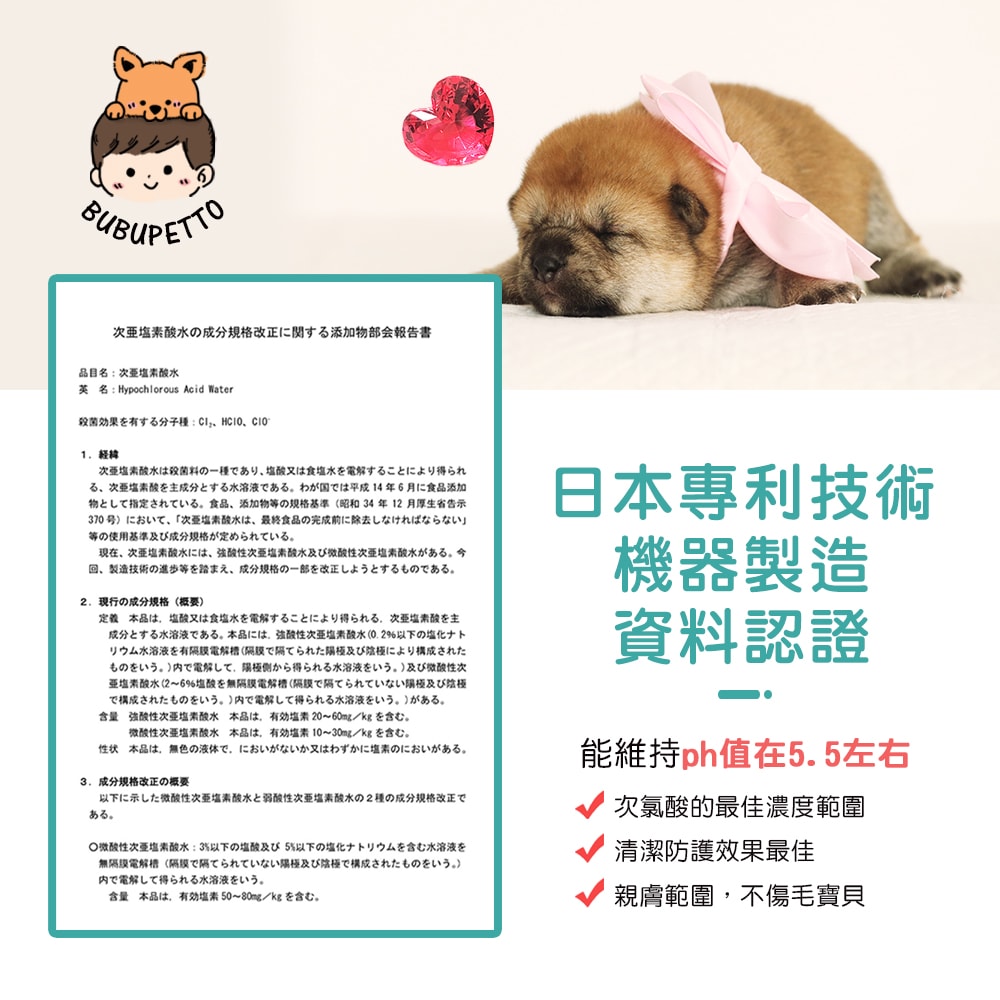 【BUBUPETTO】毛孩洗澡用免稀釋次氯酸水-6000mlx1+500mlx1(毛小孩 寵物 洗澡)