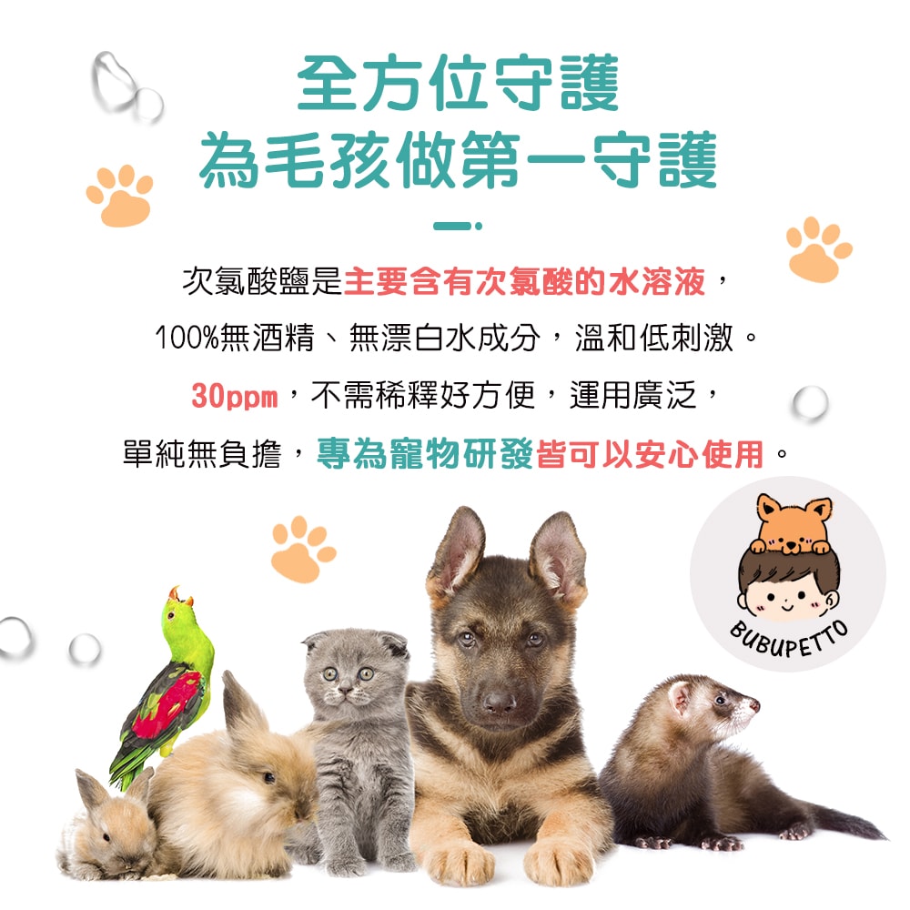 【BUBUPETTO】毛孩洗澡用免稀釋次氯酸水-6000mlx1+500mlx1(毛小孩 寵物 洗澡)