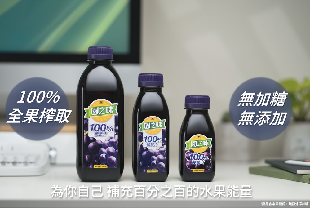 【統一】園之味100%果汁 葡萄PET 400ml(冷藏專區需滿$399才能出貨)