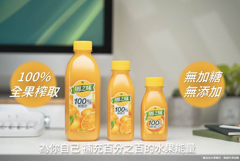 【統一】園之味100%果汁 柳橙PET 900ml(冷藏專區需滿$399才能出貨)