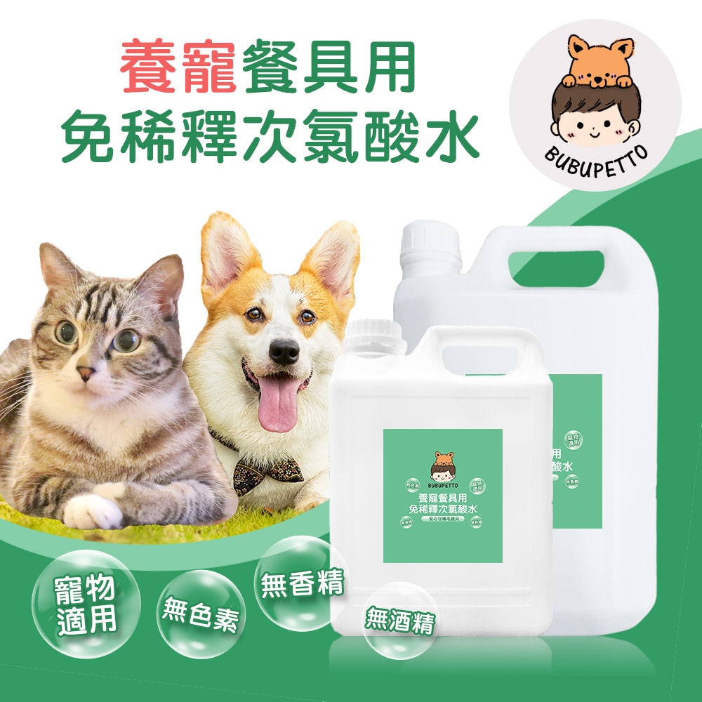 【BUBUPETTO】毛孩餐具用免稀釋次氯酸水-超值組6000mlx1組(毛小孩 寵物 餐碗)
