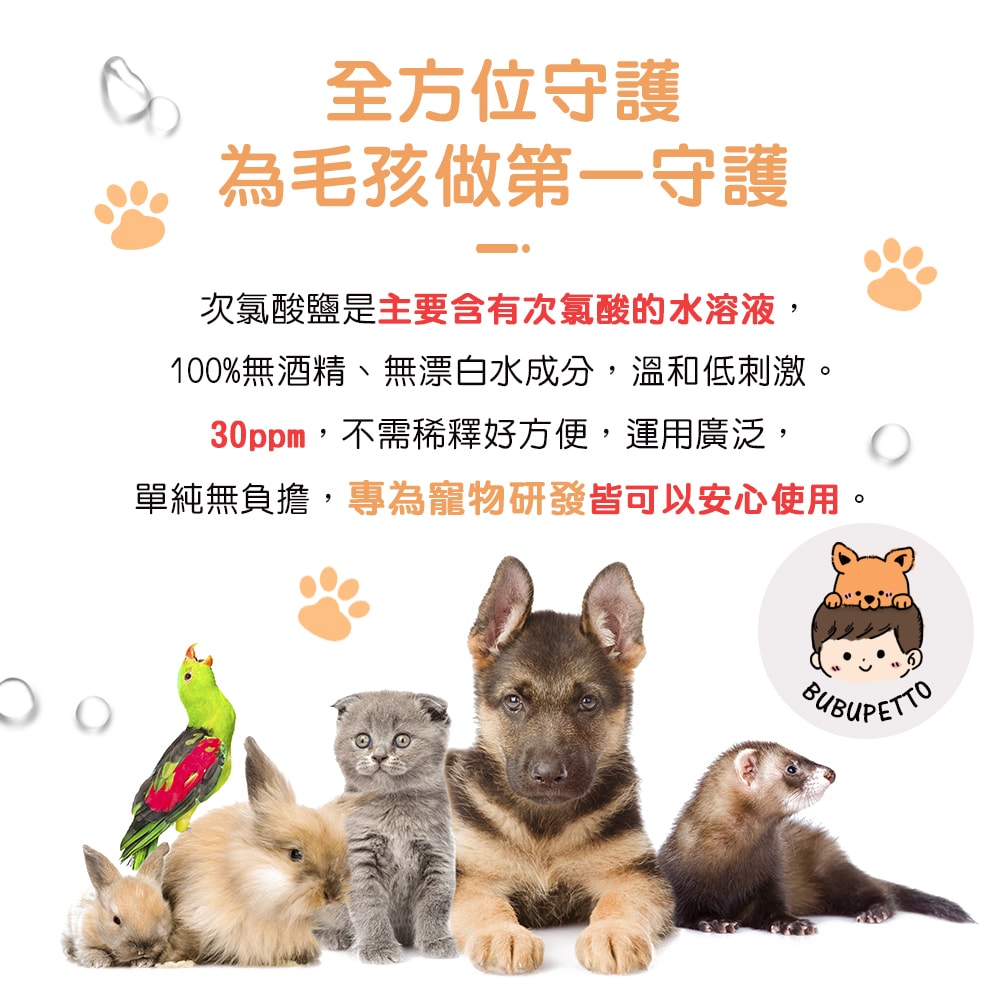 【BUBUPETTO】毛孩衣物用免稀釋次氯酸水-4000mlx1+500mlx1(毛小孩 寵物 衣物)