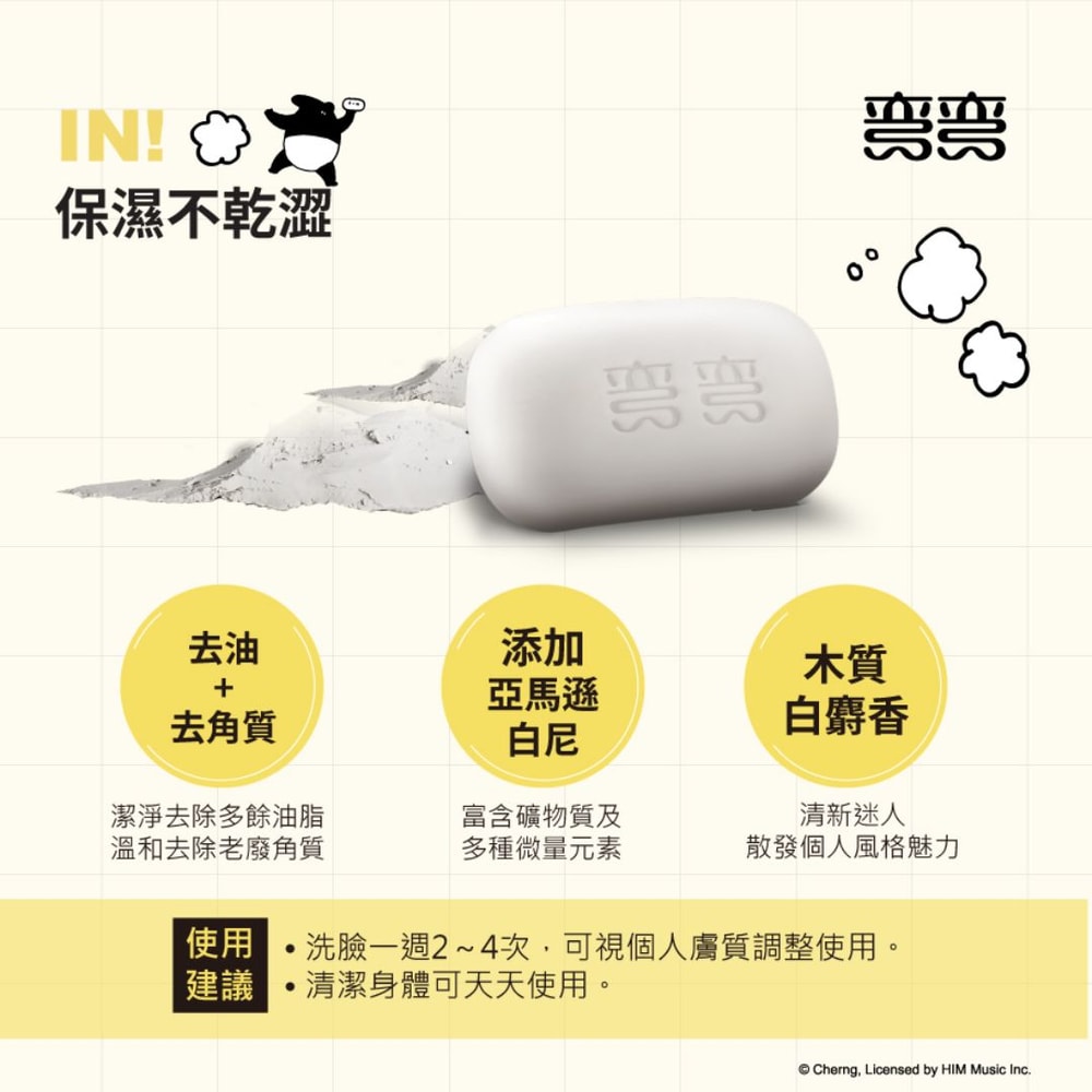 【A.O.Smith】彎彎洗臉皂100g*3塊*6組 全效控油／淨化毛孔