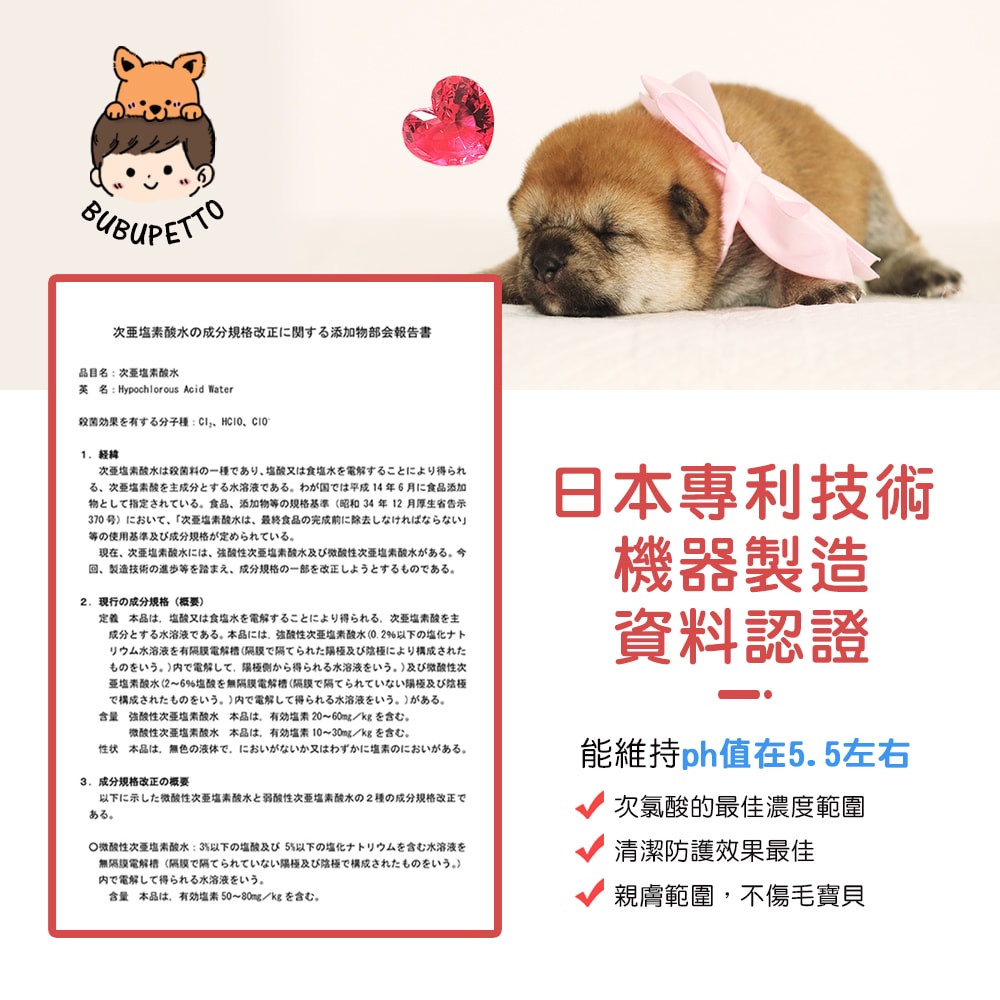【BUBUPETTO】毛孩用品用免稀釋次氯酸水-4000mlx1+500mlx1(毛小孩 寵物 用品)