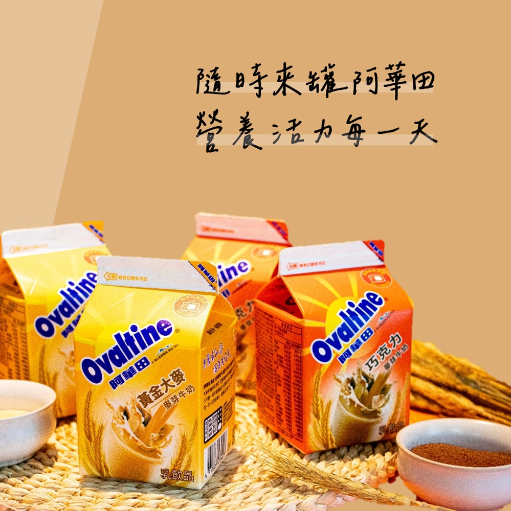【Ovaltine 阿華田】阿華田巧克力麥芽牛奶紙盒290ml(冷藏專區需滿$399才能出貨)
