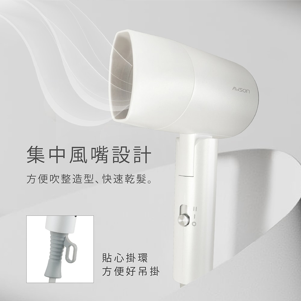 【AWSON 歐森】折疊式高濃度負離子吹風機(AW-772)雙電壓/旅行/輕量