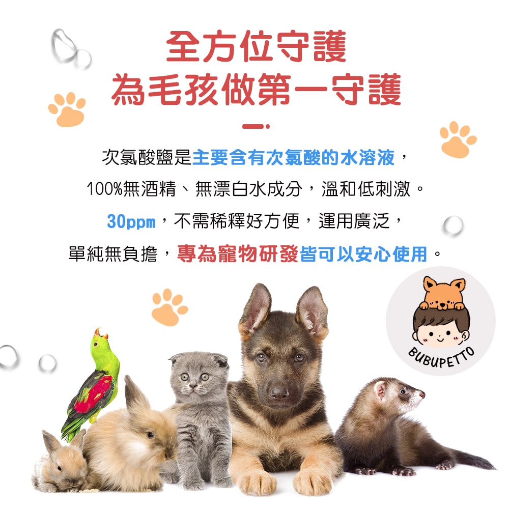 【BUBUPETTO】毛孩用品用免稀釋次氯酸水-4000mlx1+500mlx1(毛小孩 寵物 用品)