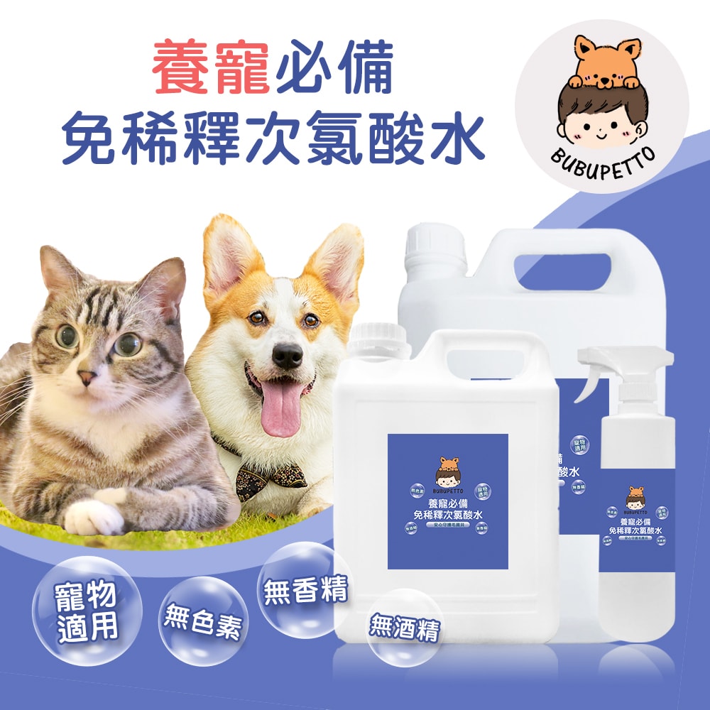 【BUBUPETTO】毛孩必備免稀釋次氯酸水-6000mlx1+500mlx1(毛小孩 寵物 拖地)