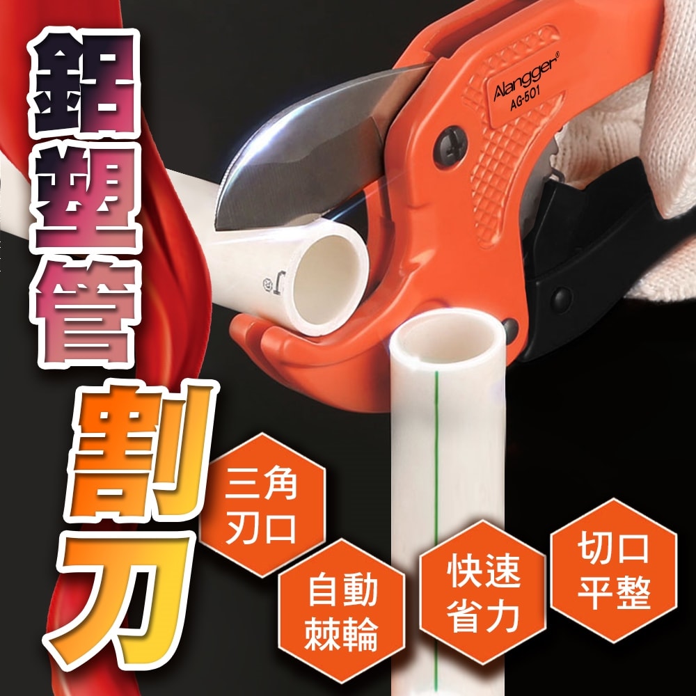 【U-like】專業手持式鋁塑管切管器