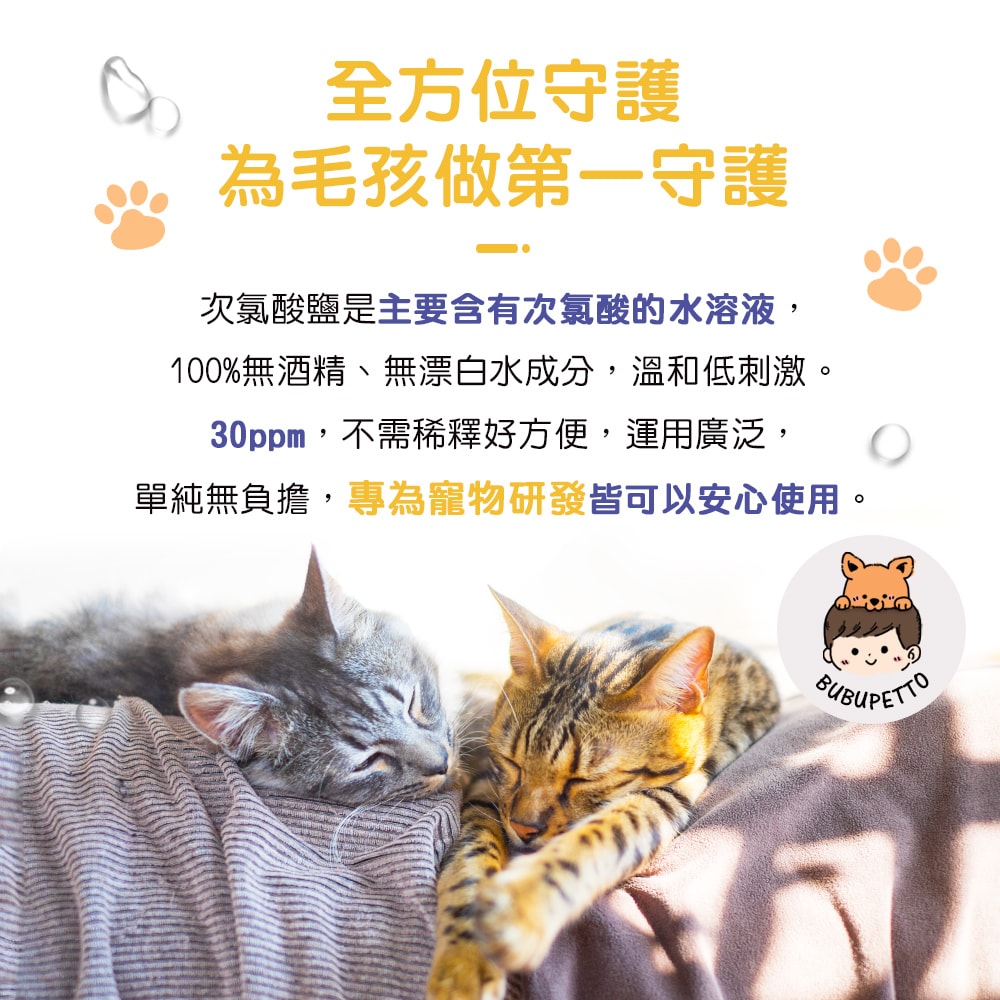 【BUBUPETTO】貓咪玩具清潔用免稀釋次氯酸水-4000mlx1+500mlx1(寵物 環境 器皿 用品)