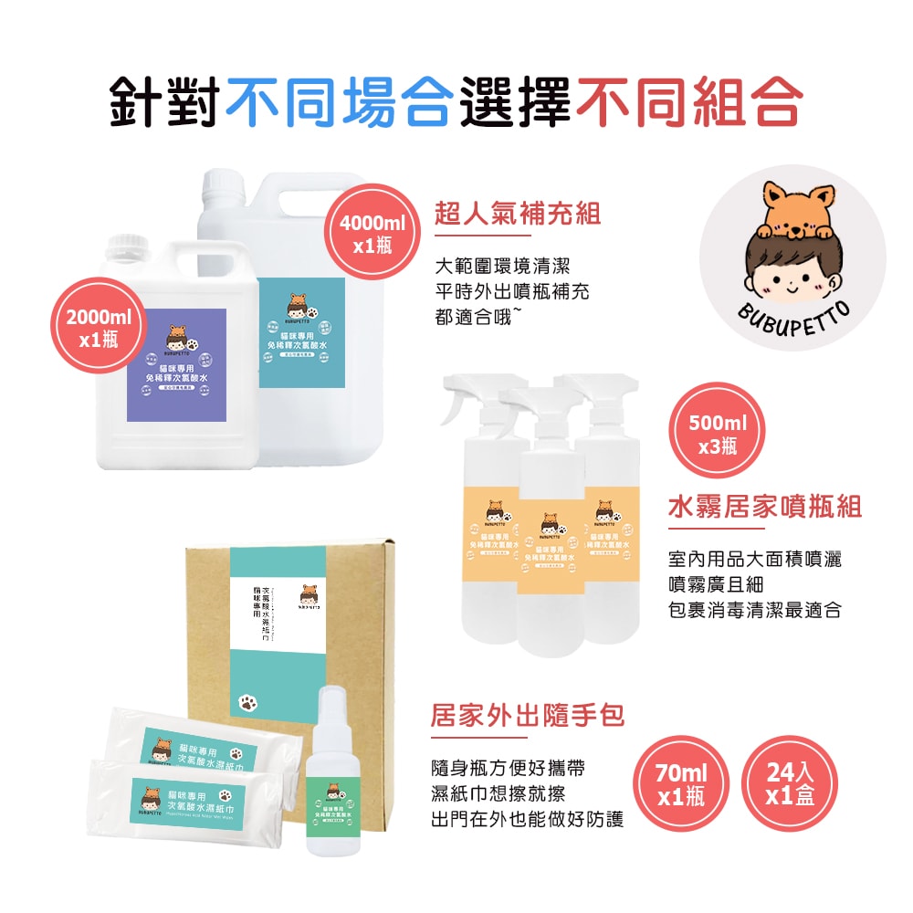 【BUBUPETTO】貓咪用品清潔用免稀釋次氯酸水-6000mlx1+500mlx1(寵物 環境 器皿 用品)