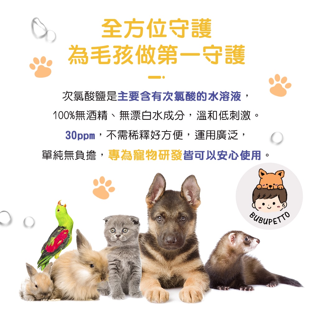 【BUBUPETTO】毛孩玩具用免稀釋次氯酸水-6000mlx1+500mlx1(毛小孩 寵物 玩具)