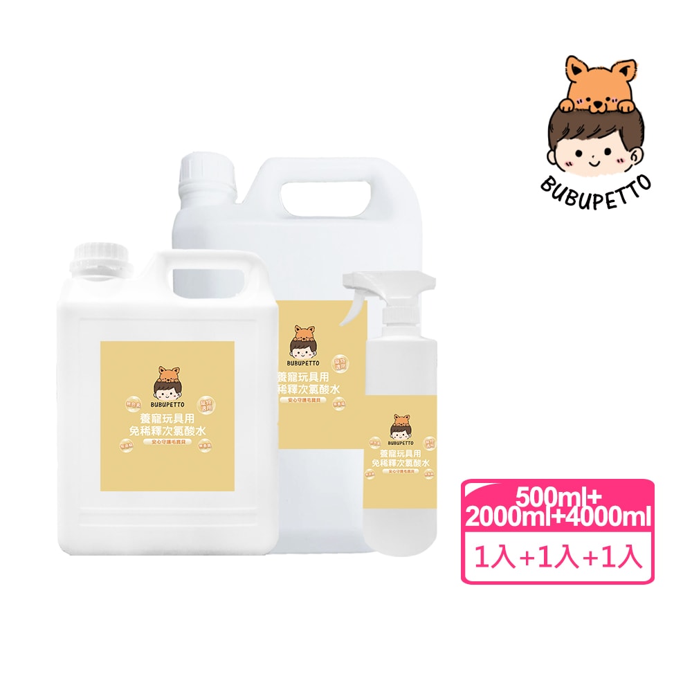 【BUBUPETTO】毛孩玩具用免稀釋次氯酸水-6000mlx1+500mlx1(毛小孩 寵物 玩具)