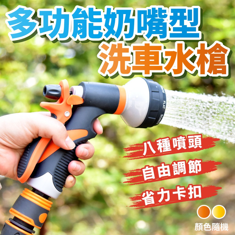 【ULIKE】多功能洗車澆菜澆花噴水槍