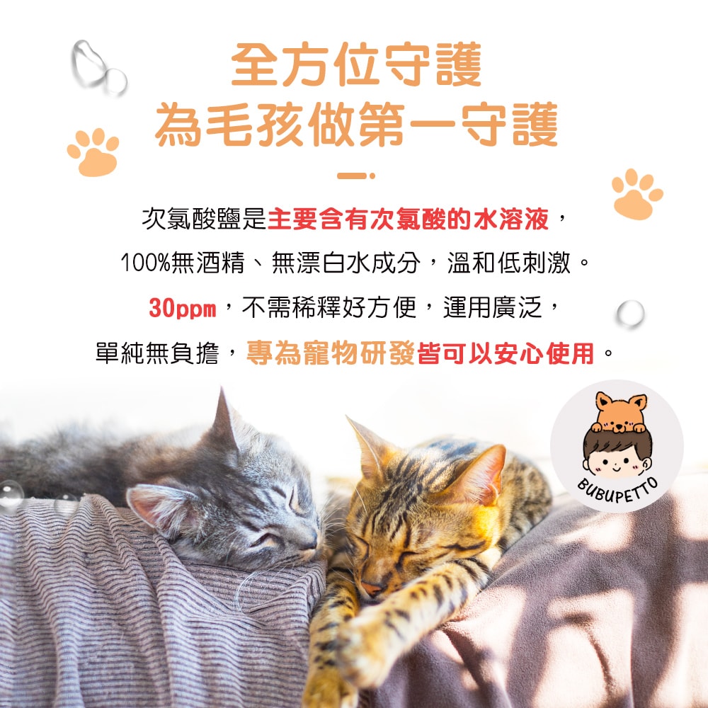 【BUBUPETTO】貓咪衣物清潔用免稀釋次氯酸水-4000mlx1+500mlx1(寵物 環境 器皿 用品)
