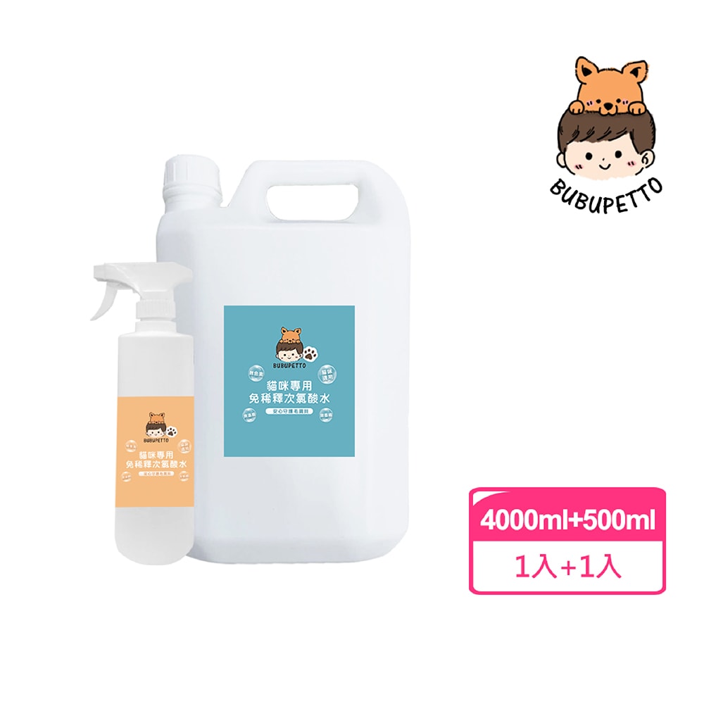 【BUBUPETTO】貓咪衣物清潔用免稀釋次氯酸水-4000mlx1+500mlx1(寵物 環境 器皿 用品)