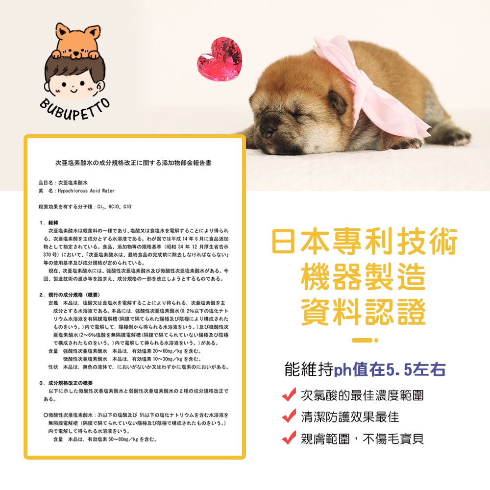 【BUBUPETTO】毛孩玩具用免稀釋次氯酸水-6000mlx1+500mlx1(毛小孩 寵物 玩具)