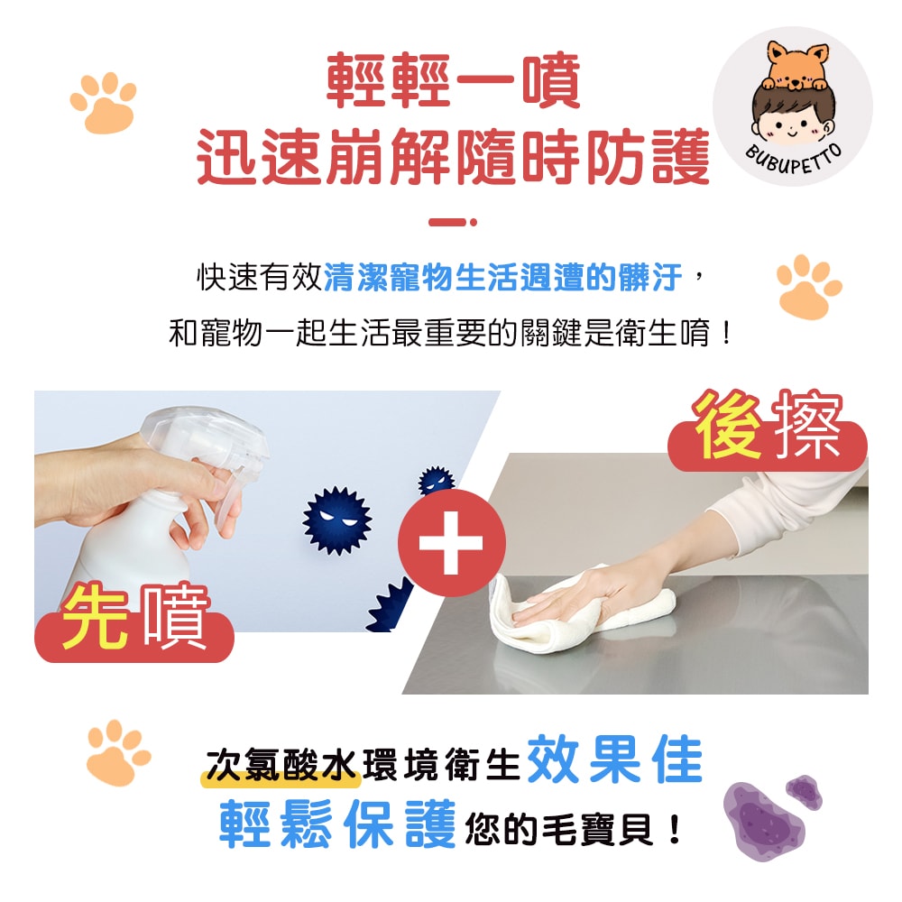 【BUBUPETTO】毛孩用品用免稀釋次氯酸水-4000mlx1+500mlx1(毛小孩 寵物 用品)