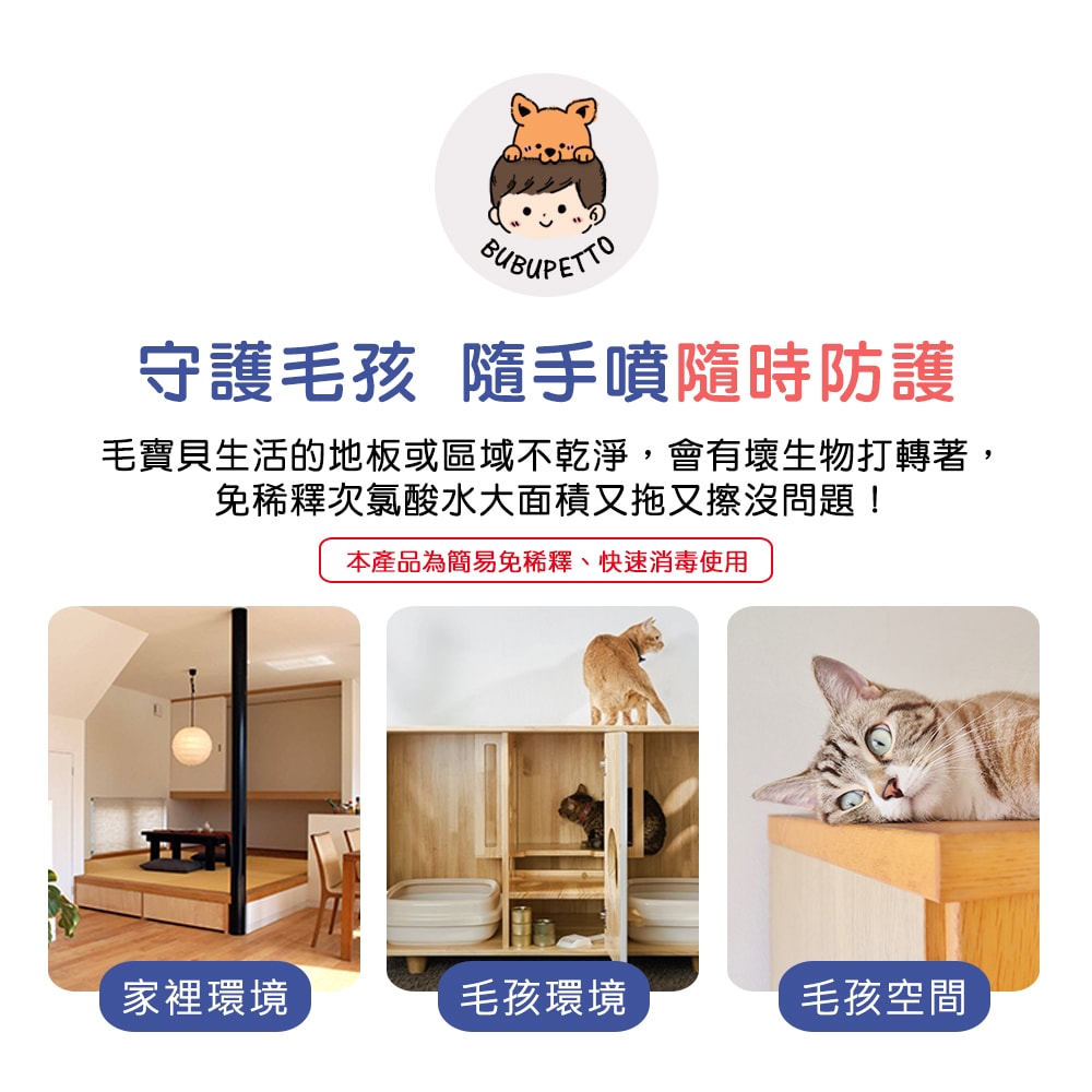 【BUBUPETTO】養貓必備清潔用免稀釋次氯酸水-6000mlx1+500mlx1(寵物 環境 器皿 用品)