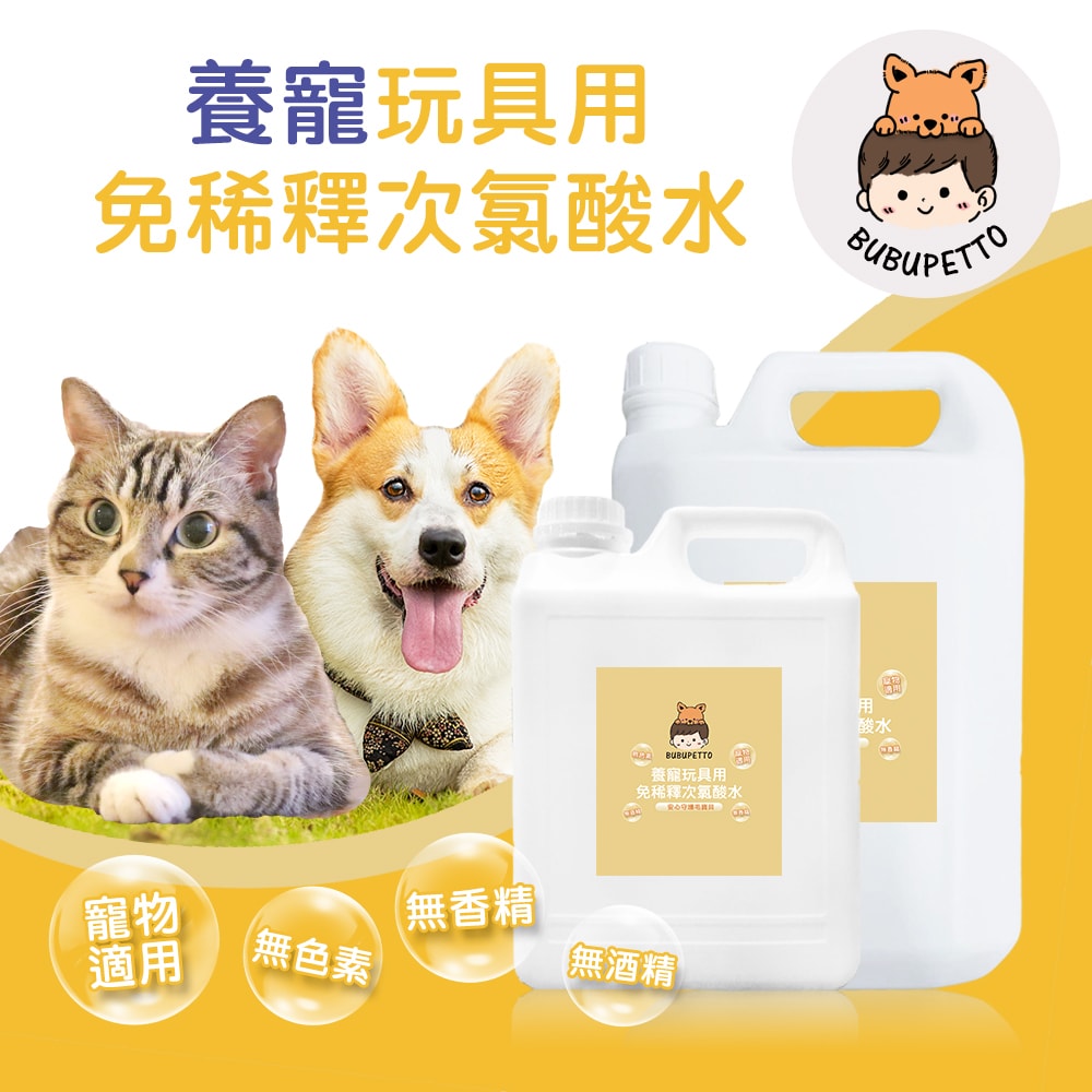 【BUBUPETTO】毛孩玩具用免稀釋次氯酸水-超值組6000mlx1組(毛小孩 寵物 玩具)