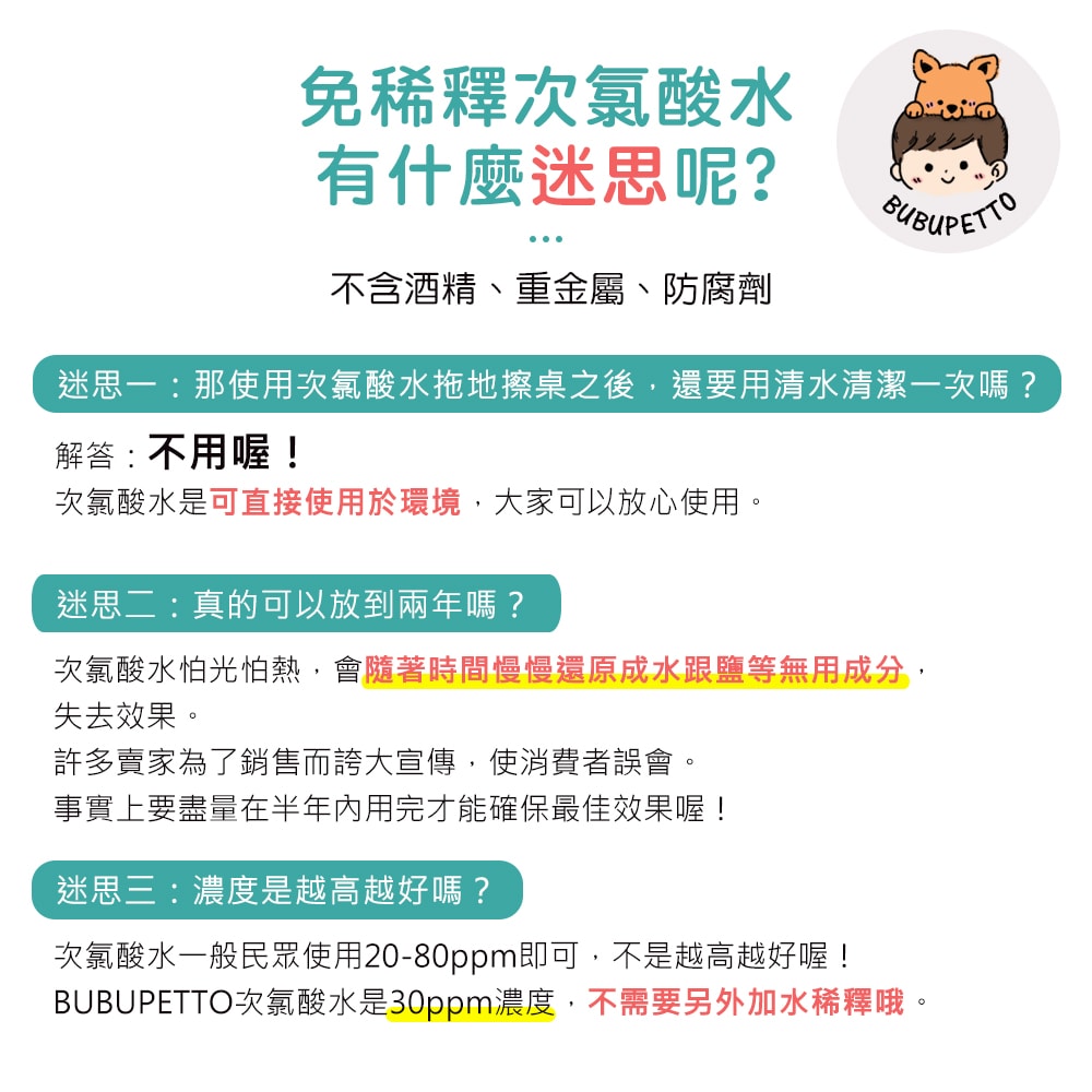【BUBUPETTO】貓咪洗澡清潔用免稀釋次氯酸水-4000mlx1+500mlx1(寵物 環境 器皿 用品)
