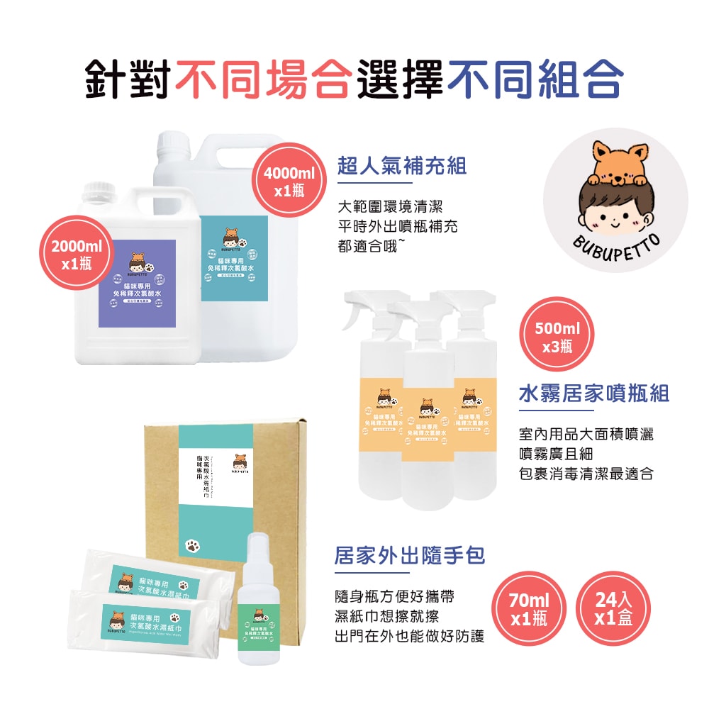 【BUBUPETTO】養貓必備清潔用免稀釋次氯酸水-6000mlx1+500mlx1(寵物 環境 器皿 用品)