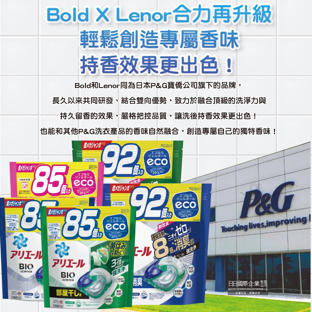 【P&G Ariel】Bold強洗淨4合1消臭柔軟香氛洗衣凝膠球65顆/袋(家庭號補充包,防皺好熨燙柔順洗衣球,筒槽防霉洗衣膠囊,直立/滾筒式洗衣機皆適用)
