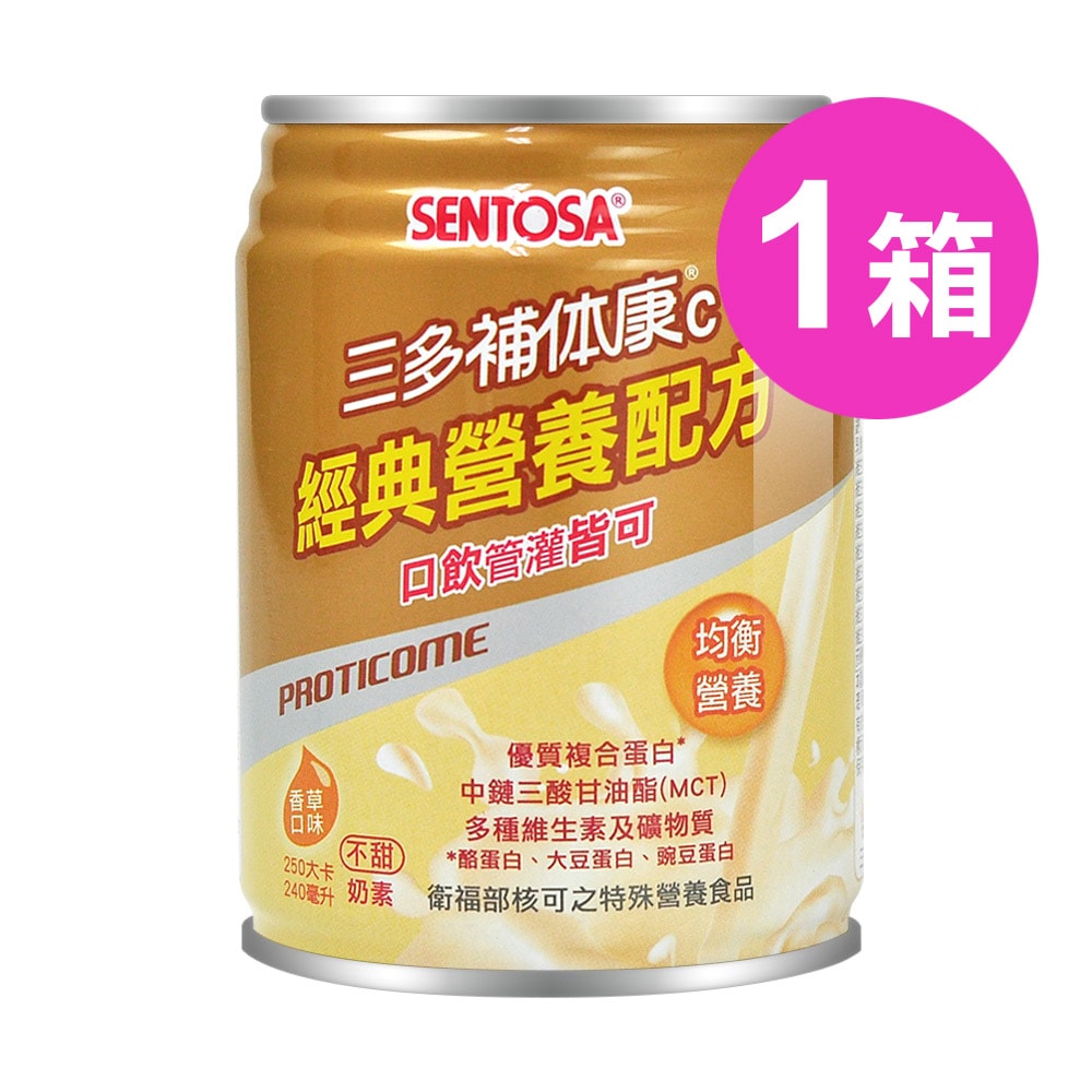 【SENTOSA 三多】補体康C經典營養配方 240mlx24瓶/箱