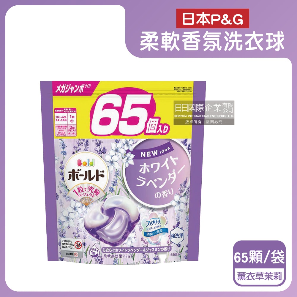 【P&G Ariel】Bold強洗淨4合1消臭柔軟香氛洗衣凝膠球65顆/袋(家庭號補充包,防皺好熨燙柔順洗衣球,筒槽防霉洗衣膠囊,直立/滾筒式洗衣機皆適用)
