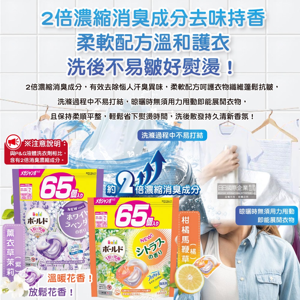 【P&G Ariel】Bold強洗淨4合1消臭柔軟香氛洗衣凝膠球65顆/袋(家庭號補充包,防皺好熨燙柔順洗衣球,筒槽防霉洗衣膠囊,直立/滾筒式洗衣機皆適用)