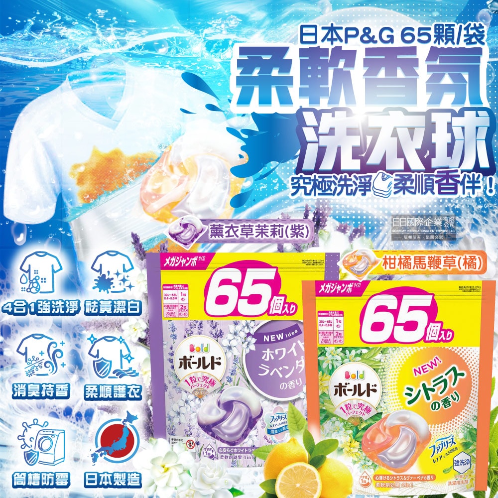 【P&G Ariel】Bold強洗淨4合1消臭柔軟香氛洗衣凝膠球65顆/袋(家庭號補充包,防皺好熨燙柔順洗衣球,筒槽防霉洗衣膠囊,直立/滾筒式洗衣機皆適用)