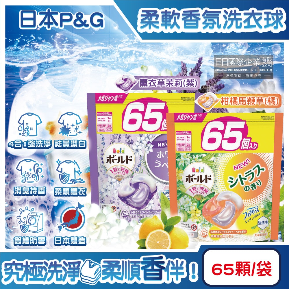 【P&G Ariel】Bold強洗淨4合1消臭柔軟香氛洗衣凝膠球65顆/袋(家庭號補充包,防皺好熨燙柔順洗衣球,筒槽防霉洗衣膠囊,直立/滾筒式洗衣機皆適用)