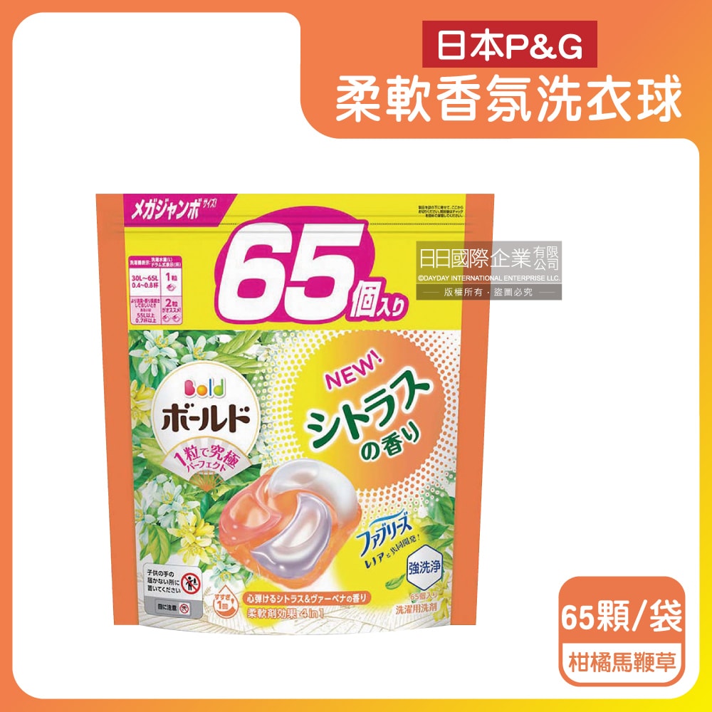 【P&G Ariel】Bold強洗淨4合1消臭柔軟香氛洗衣凝膠球65顆/袋(家庭號補充包,防皺好熨燙柔順洗衣球,筒槽防霉洗衣膠囊,直立/滾筒式洗衣機皆適用)