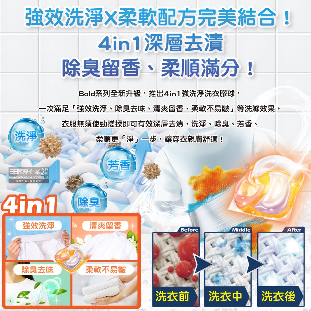 【P&G Ariel】Bold強洗淨4合1消臭柔軟香氛洗衣凝膠球65顆/袋(家庭號補充包,防皺好熨燙柔順洗衣球,筒槽防霉洗衣膠囊,直立/滾筒式洗衣機皆適用)