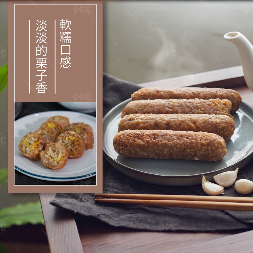 【巧食家】黃金板栗素米腸X8包 (全素 500g/5入/包)