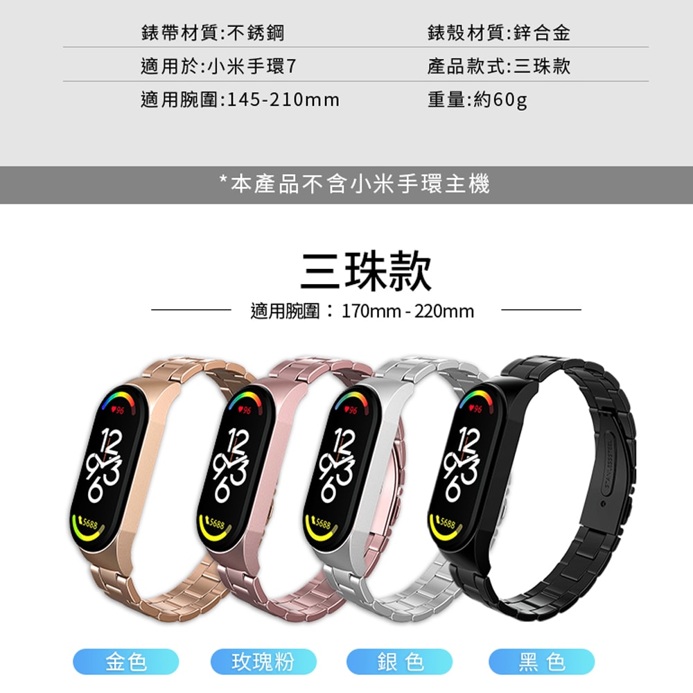 【Timo】小米手環7 不鏽鋼金屬替換錶帶