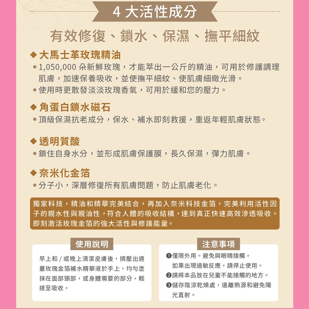 【Healthy Care】澳洲 Healthy care 玫瑰金箔微導精華液(50ml/瓶)