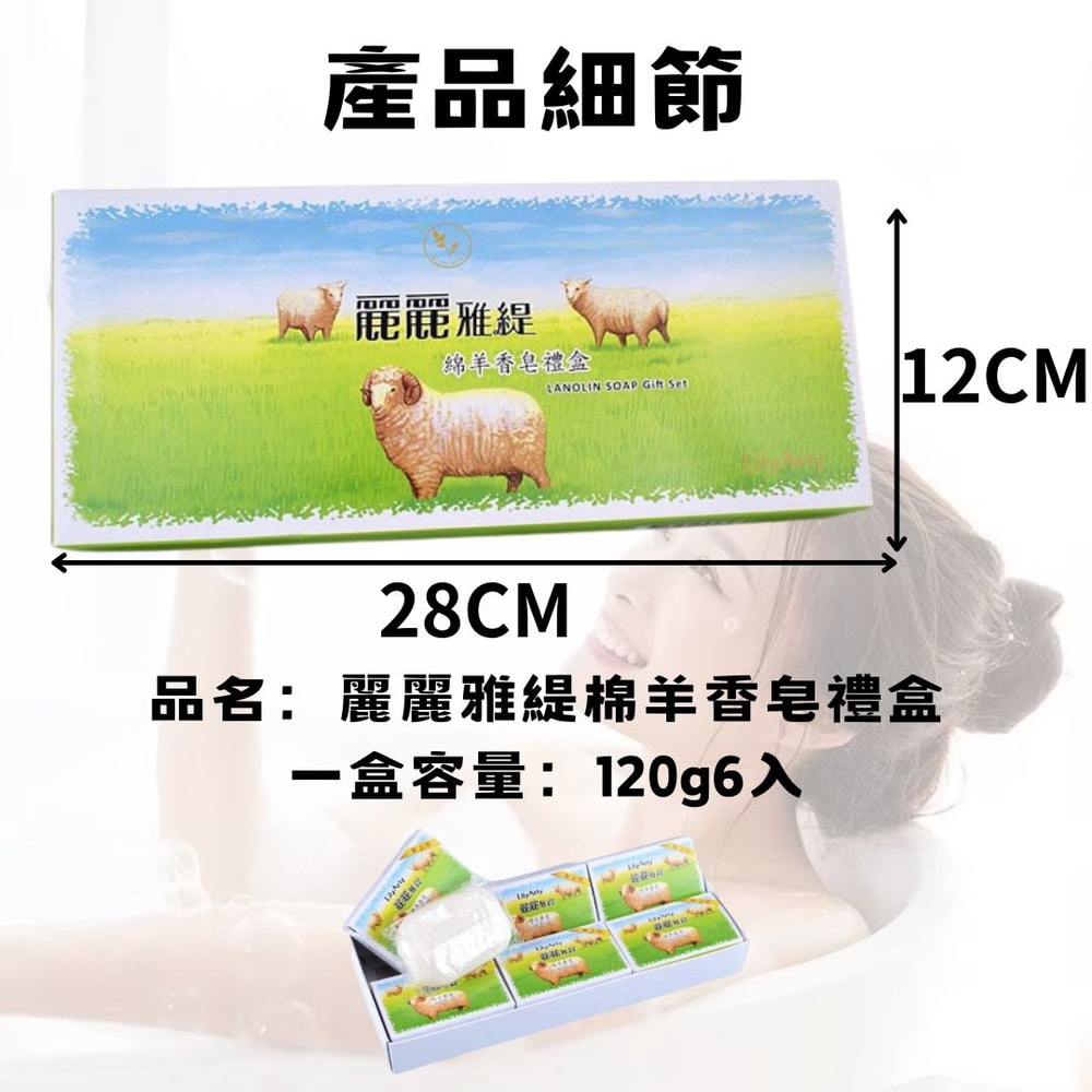 【A.O.Smith】麗麗雅緹棉羊香皂禮盒 120g*6顆*6盒