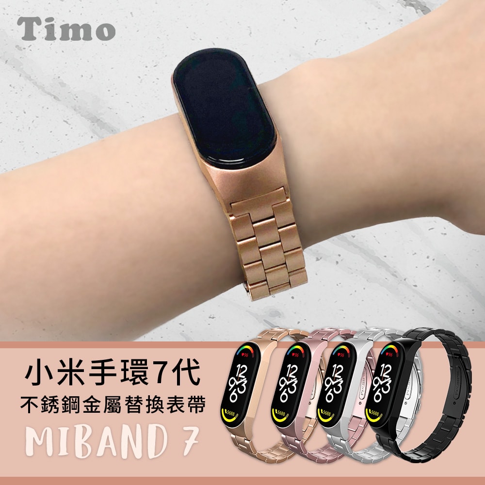 【Timo】小米手環7 不鏽鋼金屬替換錶帶