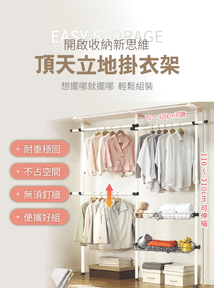 【慢慢家居】可掛簾免打孔-頂天立地掛衣架(三立四橫 衣帽架 吊衣架 衣櫥 衣櫃 頂天立地架 置物架)
