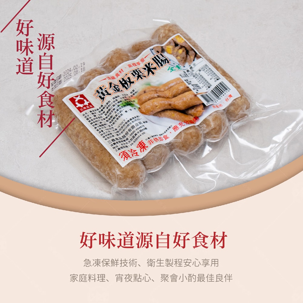 【巧食家】黃金板栗素米腸X8包 (全素 500g/5入/包)