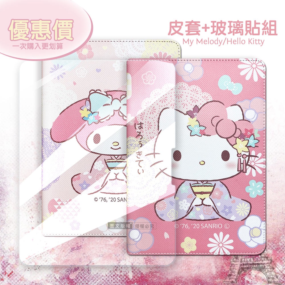 【SANRIO 三麗鷗】正版授權 美樂蒂/凱蒂貓 2025/2024 iPad Pro 11吋 和服限定款 平板皮套+9H玻璃貼(合購價)