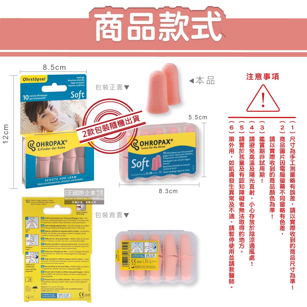 【德國OHROPAX安耳悠】頂級柔軟泡棉慢回彈可水洗降噪隔音耳塞-SOFT膚色款5對/盒