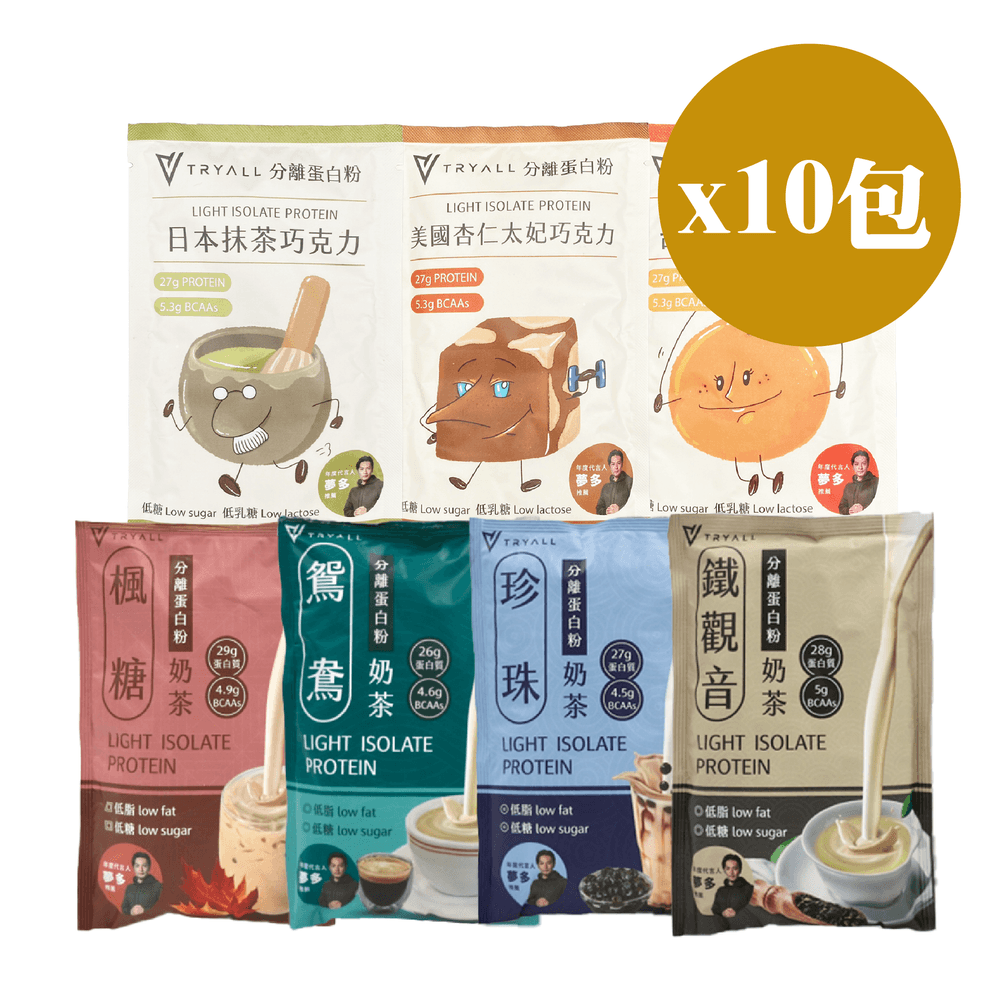 【TRYALL】LIGHT分離蛋白 隨身包【10包組合】
